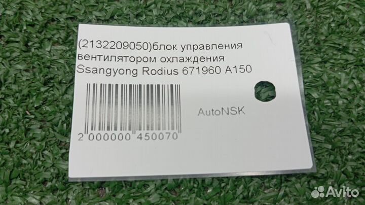 Блок управления вентилятором охлаждения Ssangyong Rodius