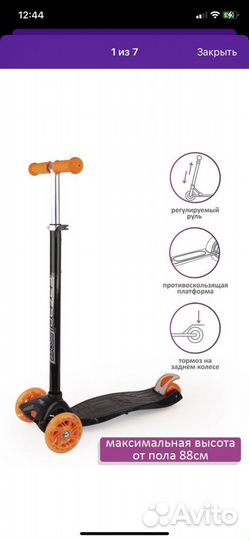 Самокат детский