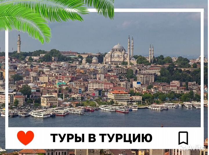 Путевка Турция на 6 ночей