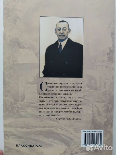 Сергей Рахманинов. Две жизни