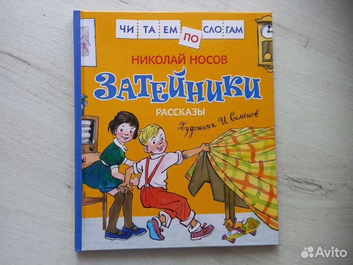Книга читаем по слогам