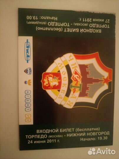 Билеты с футбольных матчей