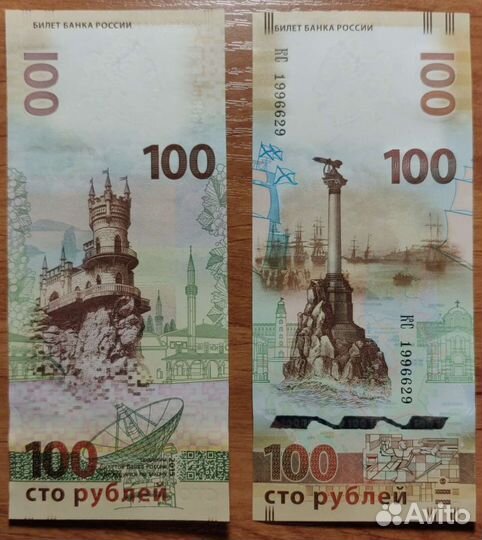 Банкнота - Крым