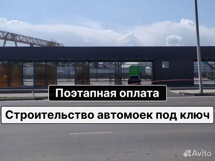 Строительство автомойки самообслуживания