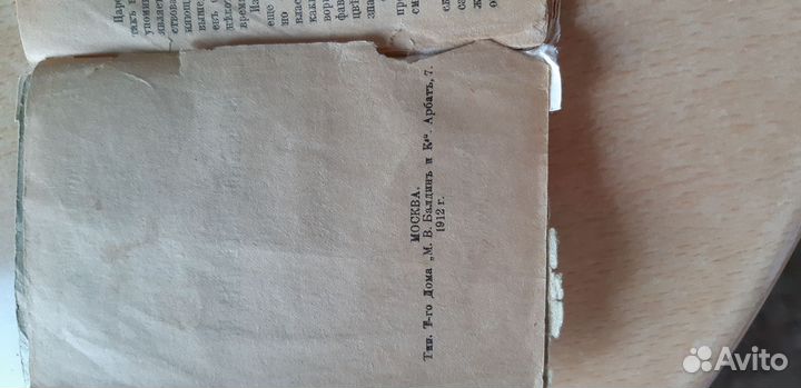 Брошюра. Историческая библiотека.1912 год