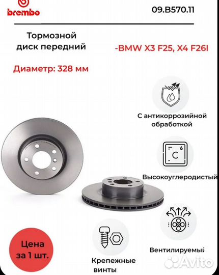 Передние тормозные диски BMW X3 Brembo