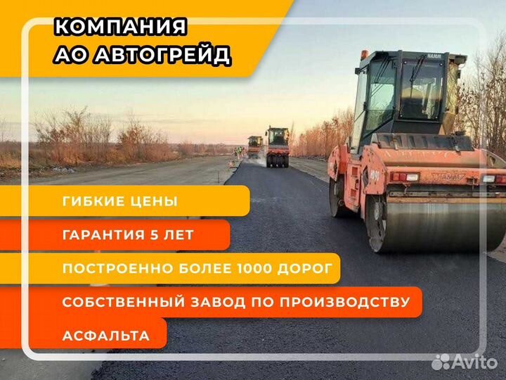 Укладка асфальта