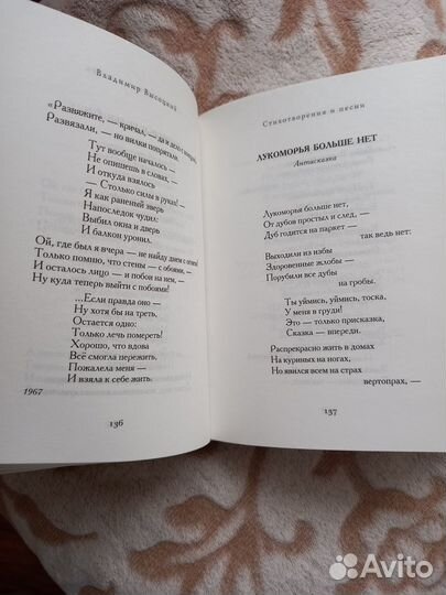 Всемирная библиотека поэзии. Владимир Высоцкий