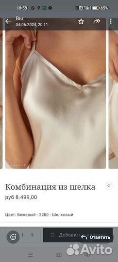 Комбинация Intimissimi кремовая шелк без круж.нов