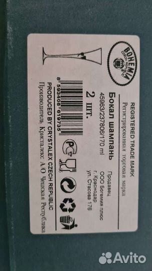 Свадебные бокалы bohemia 2 шт