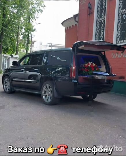 Заказ Катафалка cadillac escalade перевозкаусопших