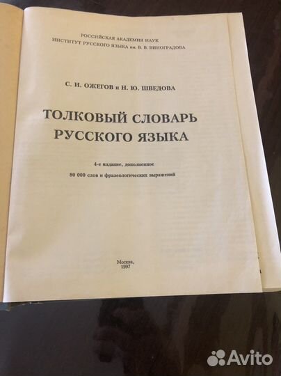 Толковый словарь Ожегова