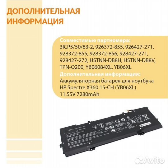 Аккумулятор для HP Spectre X360 11.55V 7280mAh