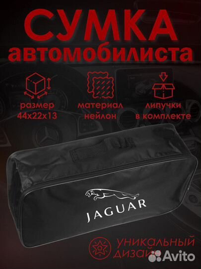 Аварийный набор jaguar ягуар