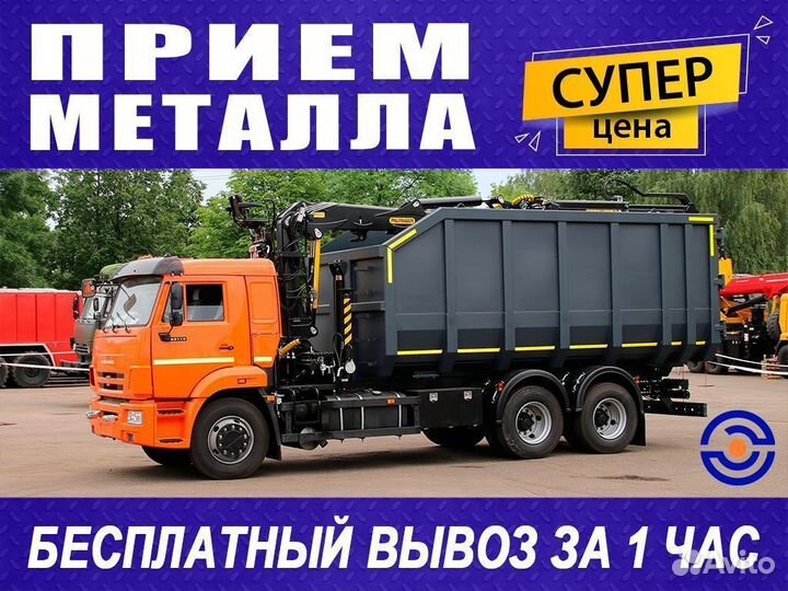 Прием металлолома / Вывоз / Сдать лом / Демонтаж