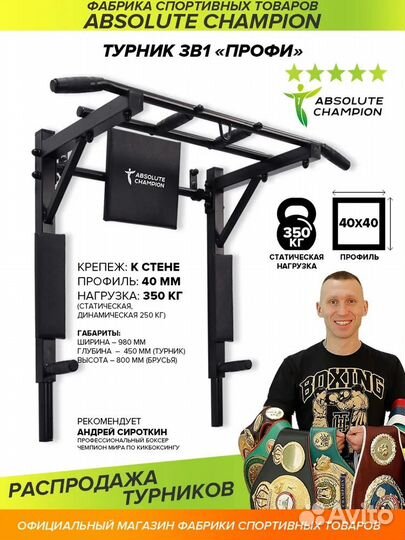 Турник брусья пресс 3 в 1 