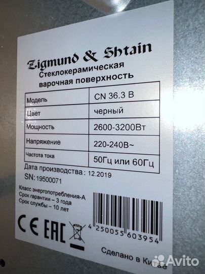 Варочная поверхность zigmund & shtain