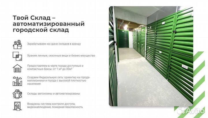 Автоматизированный городской склад франшиза