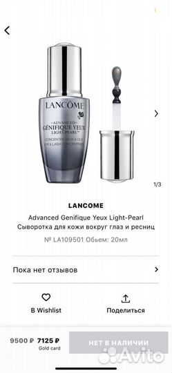 Lancome Genifique Yeux Light-Pearl