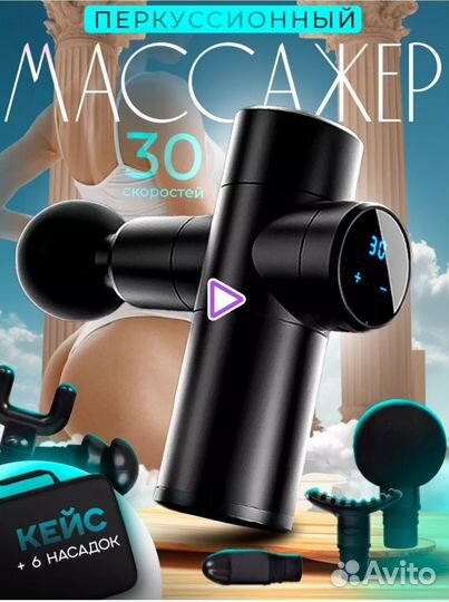 Перкусионный массажер