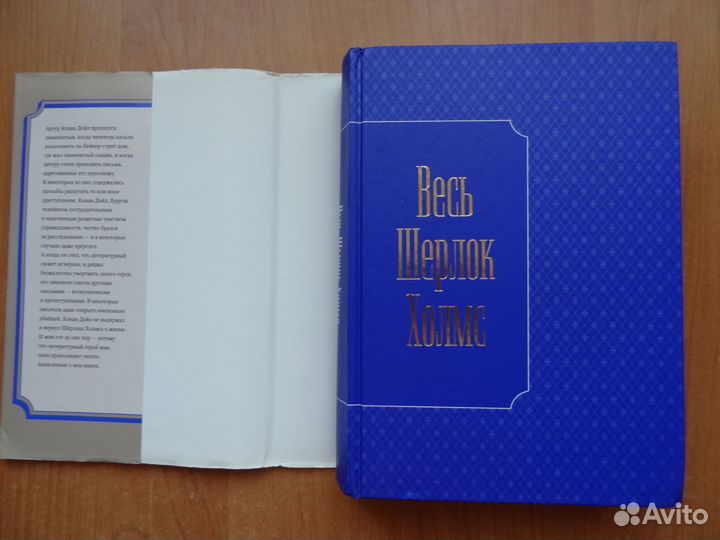 Весь Шерлок Холмс, в одной книге