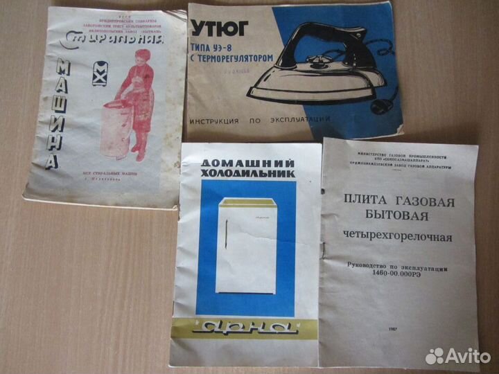 Паспорта на бытовую технику времён СССР