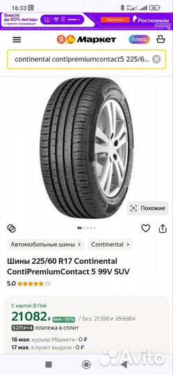 Continental ContiPremiumContact 5 225/60 R17 99V