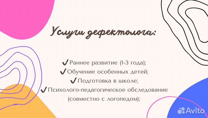 Дефектолог