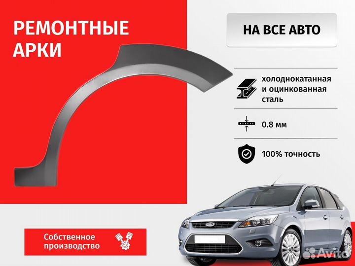 Ремонтная арка Daewoo Nexia