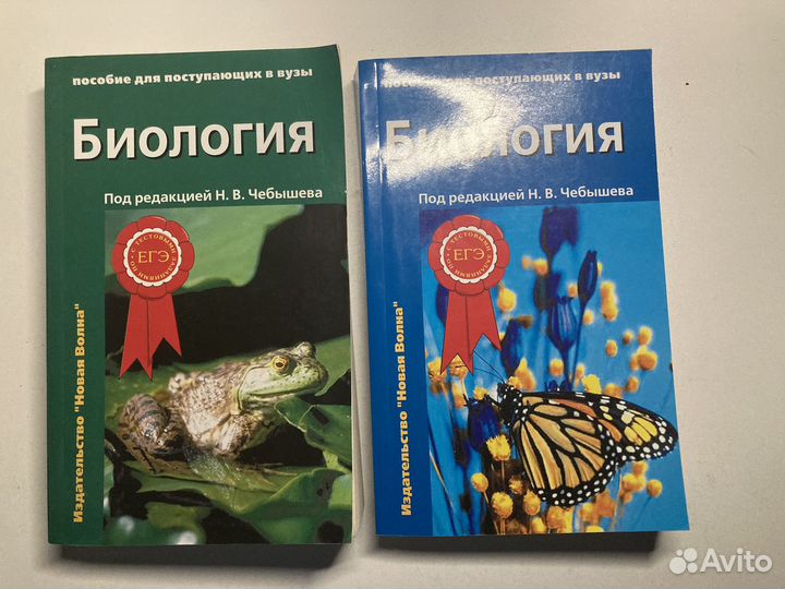 Биология Чебышев, сборники для егэ по биологии