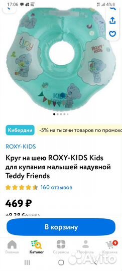 Круг для купания новорожденных