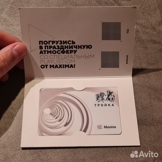 Карта Тройка редкая Максима телеком в буклете