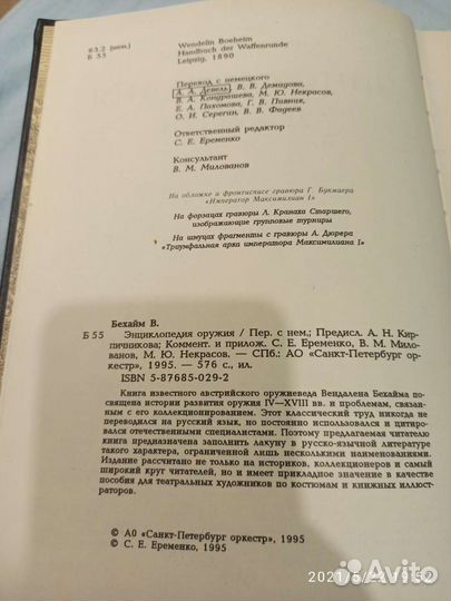 Энциклопедия оружия /оружейное дело