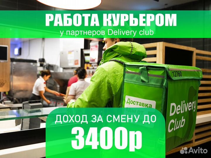 Курьер подработка