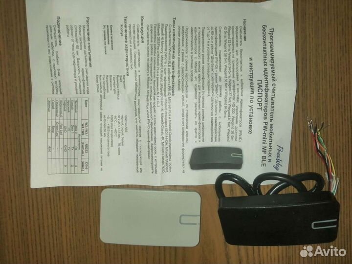 Считыватель ключей