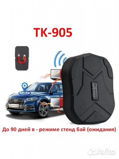 GPS-трекер TK-star 905, 10000Mah до 90 дней работы