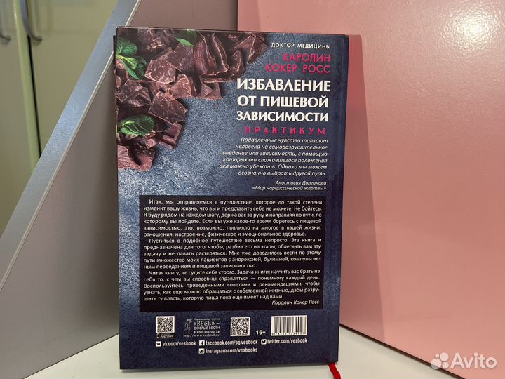 Избавление от пищевой зависимости