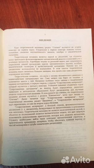 Статика.Теоретическая механика