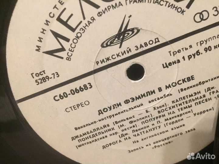 Доэули Фэмили в Москве виниловые пластинки