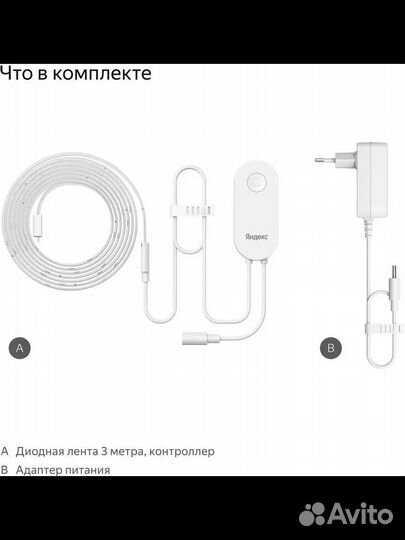 Яндекс Умная светодиодная лента 3 м. (Hoвая)