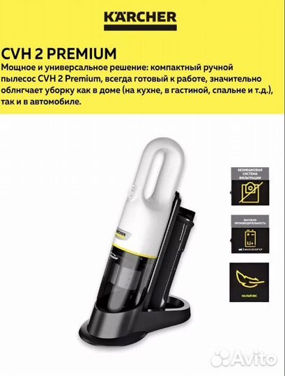 Karcher CVH 2 premium (пылесос автомобильный)