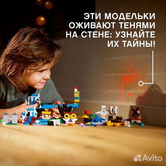 Новый Lego 11009 Кубики и освещение (театр теней)