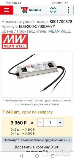 Блок питания для светодиодного освещения