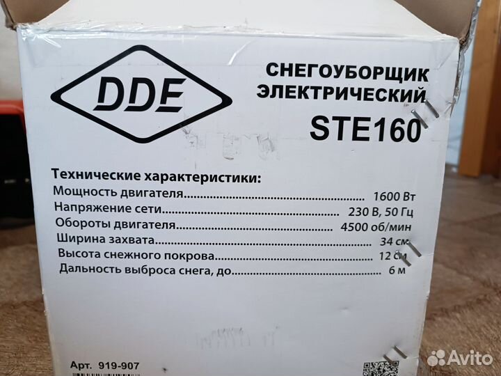 Снегоуборщик электрический DDE STE160