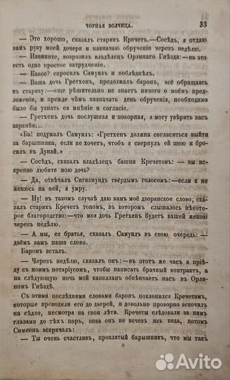 Понсон дю Террайль, П.А. Черная волчица. 1866