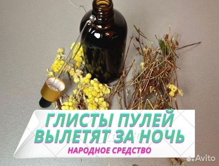 Очищение маслотравянное N1