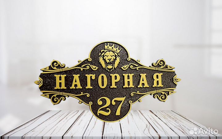 Адресные таблички, табличка на дом