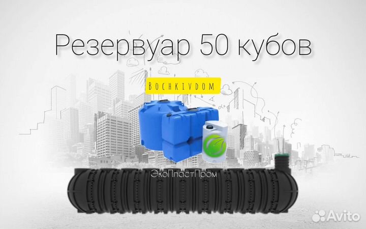 Ёмкость под септик 50 кубов Krasnodar Septic