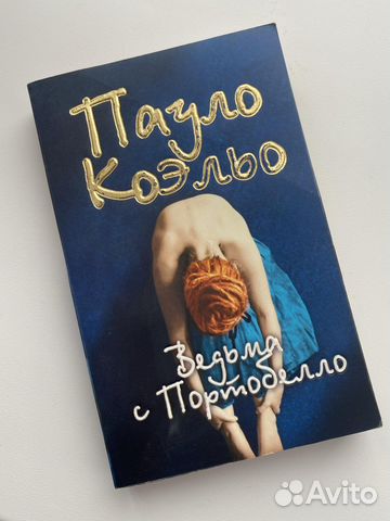 Книги: П. Коэльо, Э. Гилберт, У.П. Янг