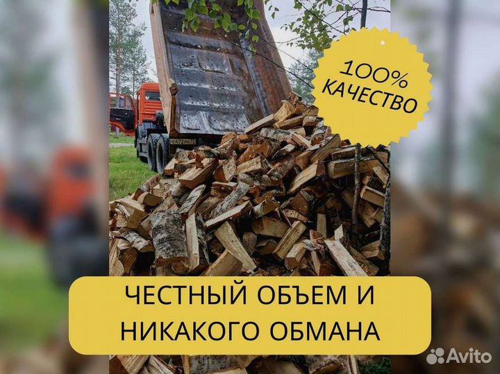 Дрова Качественные
